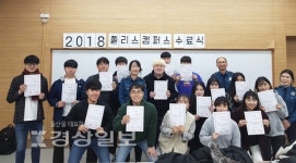 울산대학교 총학생회와 울산 남부경찰서 무거지구대, 2018폴리스캠퍼스 수료식 가져