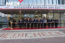 한국건강관리협회 울산시지부, 신청사 준공식 개최
