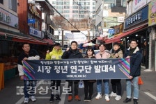 전통시장 활성화 앞장 시장청년연구단 발대
