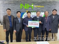 울산시 울주군 온산농협, 저소득층 지원 후원금 400만원 전달