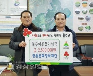 재단법인 명촌문화장학재단, 행정복지센터에 불우이웃돕기성금 전달