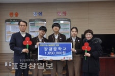 울산 범서읍 장검중학교, 난치병 학생 돕기위해 성금 전달