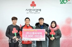 (주)신동파워텍, 울산사회복지공동모금회에 이웃돕기 성금 전달