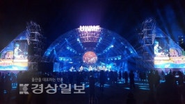 월드뮤직페스티벌 대신 울산아트페스티벌 신설