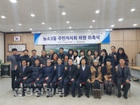 울산 북구 농소3동 행정복지센터, 주민자치회 위원 위촉식 가져