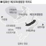 입화산 참살이숲 제2오토캠핑장 17일 개장