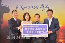 우경건설, 이웃돕기 성금 300만원