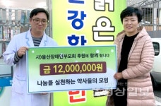 나눔을 실천하는 약사들의 모임, 울산장애인부모회에 1200만 원 후원