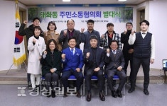 울산 중구 태화동 행정복지센터, 주민소통협의회 발대식 가져