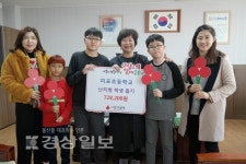 울산시 동구 미포초등학교, 난치병 학생을 돕기 위한 성금 72만8200원 전달