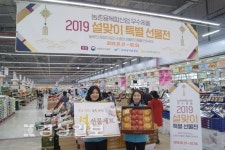 농협울산농수산물유통센터, 설맞이 성수품 특별전 진행