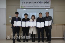 울산화정종합사회복지관, 동구지역 사례관리 네트워크 형성 위해 협약 체결