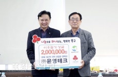(주)윤영테크, 이동권 북구청장에게 200만원 전달