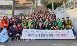 울산 중구 태화동 행정복지센터, 설맞이 대청소 실시