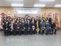 울산 남구 통장협의회, 달동행정복지센터에서 회장 이·취임식 가져