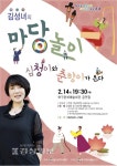 소리꾼 김성녀의 마당놀이, 14일 북구문예회관서 공연