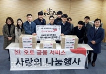 (주)SI오토금융서비스, 지역의 노인들을 위해 죽 500인분 지원