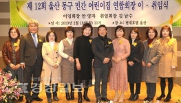 김남수 동구민간어린이집연합회장 취임