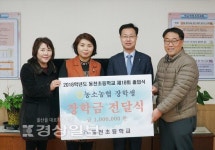 울산시 북구 농소농업협동조합, 동천초등학교에 장학금 100만원 전달