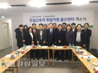 삼일사회복지재단, 건설근로자취업지원 울산센터 개소식 열어