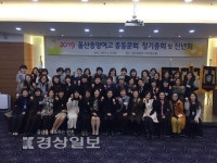 울산중앙여자고등학교 총동창회, 2018년 사업결과보고, 2019년 사업계획보고 진행