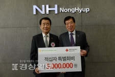 방어진농업협동조합(동부점) | 울산 동구 방어진농업협동조합, 적십자 특별회비 500만원 전달