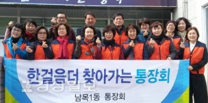 울산 동구 남목1동 통장회, 한걸음 더 찾아가는 통장회 발대식 가져