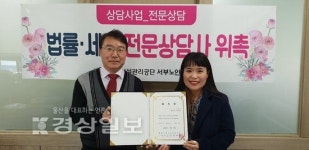 울산 울주군시설관리공단 서부노인복지관, 김익환 변호사와 이선건 세무사를 상담 전문가로 위촉