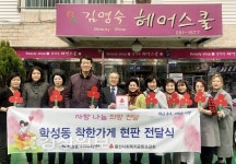 울산 중구 학성동 행정복지센터, 김영숙헤어스쿨서 착한가게 현판식 및 천사계좌 가입식 개최