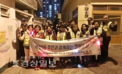 울산 중구 복산1동 행정복지센터, 범죄 취약 지역 릴레이 순찰