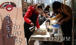 울주군시설관리공단 울주군장애인복지관, 울동네커피방 행사 가져