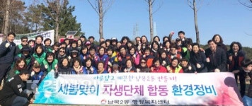 울산 동구 남목2동행정복지센터, 관내 환경취약지에 대한 환경대청소 실시