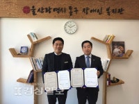 울산 동구장애인복지관-초록우산 놀이권 보장 협약