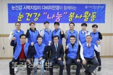 다비치안경 동부지부, 안경 후원 사회공헌활동 펼쳐