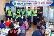 크로바 참사랑회, 경로당 노인 40명을 모시고 점심식사와 다과 대접