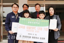 롯데케미칼, 삼동초등학교에 450만원 상당의 태블릿PC 12대 기부