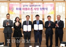 울산 남구, 남구치과의사회와 마따 이플러스 사업 업무협약