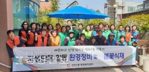 울산 동구 전하1동 행정복지센터, 환경정화 활동을 대대적으로 전개