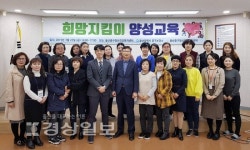 울산 중구보건소 위수탁기관인 정신건강복지센터, 우리동네 희망지킴이 양성교육