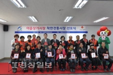 울산 야음상가시장 착한전통시장 선포