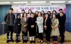 가람독서회 결성…책읽기 정례활동