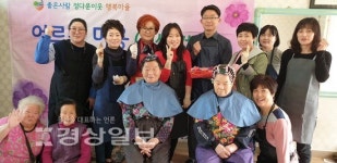 울산 북구 농소3동 주민자치센터 이·미용교실 수강생 봉사팀, 이·미용 재능기부 활동을