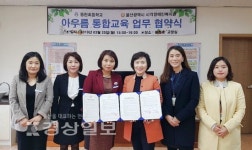 울산시 북구 동천초등학교, 울산시 시각장애인복지관과 업무 협약 체결