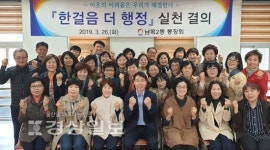 울산 동구 남목2동 행정복지센터 소속 32개통의 통장들, 한걸음 더 행정 실천 결의대회