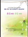 울산시태화강시낭송문학협회, 時의 향기로 봄과 사랑을 노래하다