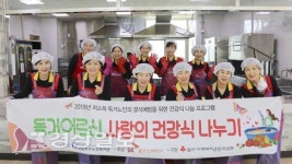 울산시 남구 선암호수노인복지관, 사랑의 건강식 나누기 행사 열어