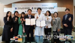 울산청소년수련시설협회·굿모닝안과의원 업무협약식