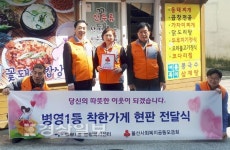 울산 중구 병영1동 행정복지센터, 꽃돼지 밥상에 착한가게 현판 전달