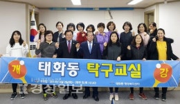 울산 중구 태화동 행정복지센터, 태화동 주민자치센터 탁구교실 개강식 가져