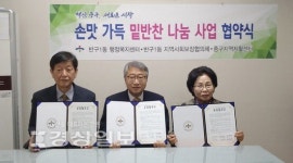 울산 중구 반구1동 행정복지센터와 반구1동 지역사회보장협의체, 중구지역자활센터, 손맛 가득 밑반찬 나눔 사업  추진